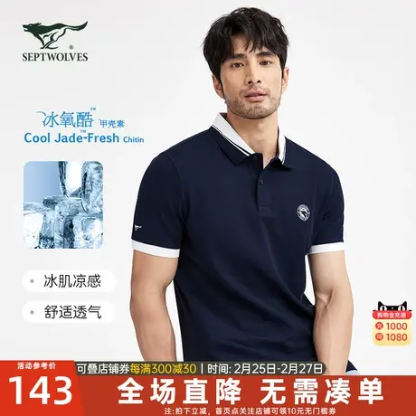 B七匹狼翻领短袖T恤23夏季时尚都市舒适休闲弹力抗菌透气男POLO图片