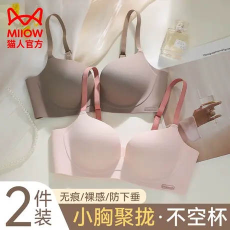 猫人无痕内衣女小胸聚拢显大上托防下垂收副乳无钢圈不空杯文胸罩图片