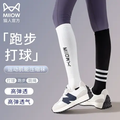 猫人运动肌能压缩袜女专业健身跑步跳绳长款高筒瑜伽瘦小腿压力袜图片