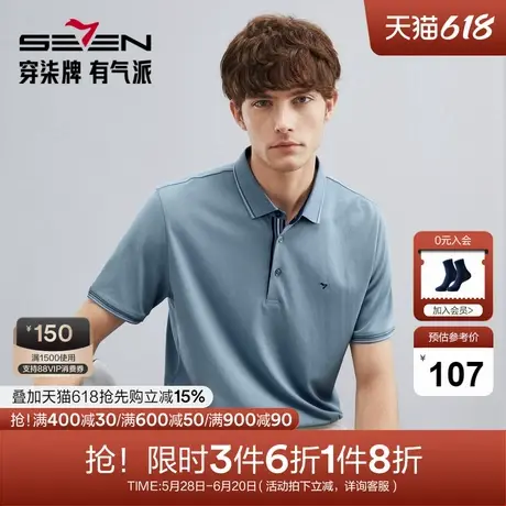 【3A抗菌/2A防螨】柒牌男士短袖polo衫夏季薄款多色翻领上衣图片