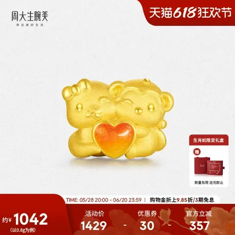 周大生腕美系列生肖蛇猴六合吉黄金转运珠女足金硬金手链生日礼物商品大图