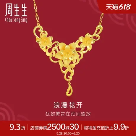 周生生生生有囍黄金足金花卉项链婚嫁嫁妆结婚女款90418N计价商品大图
