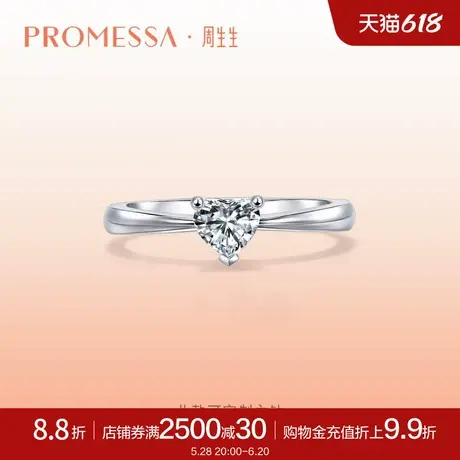 周生生PROMESSA如一系列18K白色黄金纪念日心形钻石戒指94052R商品大图