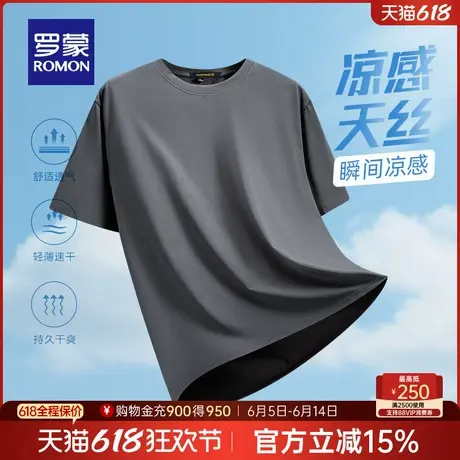 【7A抗菌+索罗娜】罗蒙男士纯色短袖T恤衫2025夏季薄款凉感打底衫图片
