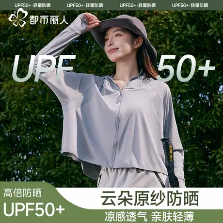 都市丽人透气宽松防晒衣女夏季2025新款薄款冰丝凉感运动防晒外套商品大图