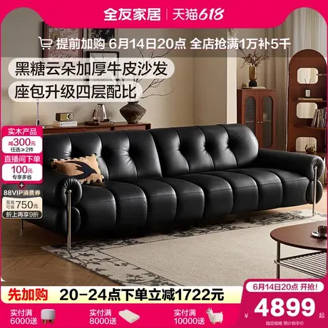 全友家居黑糖云朵沙发客厅2025新款复古风直排头层牛皮真皮沙发商品大图