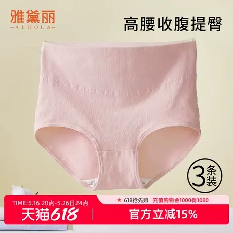 雅黛俪女士高腰收腹内裤棉柔亲肤含桑蚕丝健康底裆舒适防夹臀女裤图片