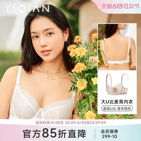 怡倩【大胸美背内衣】U型大露背显小薄款胸罩 防凸点蕾丝超薄文胸商品大图