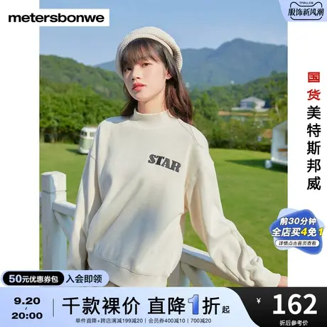 国货美特斯邦威长袖卫衣女秋冬加薄绒圆领时尚洋气上衣青少年女士图片