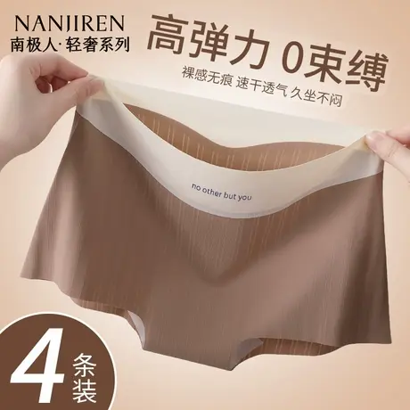 南极人内裤女冰丝无痕抗菌裆2025新款夏季薄款透气女士平角短裤头图片