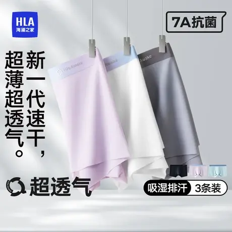 【最呼吸Air8S】海澜之家内裤男款2025新款女士冰丝抗菌四角裤图片