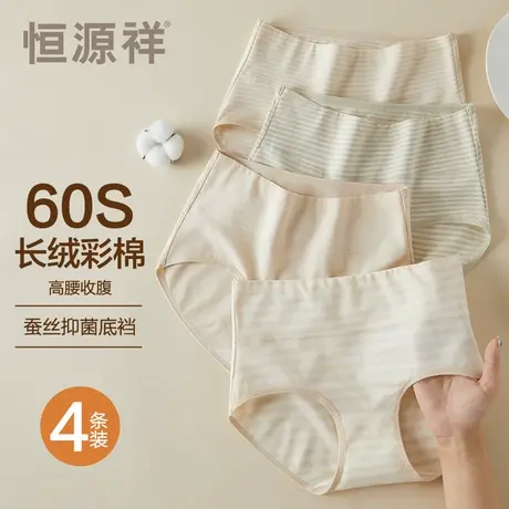 恒源祥彩棉女士内裤纯棉抗菌蚕丝裆透气高腰收腹少女生三角短裤头商品大图