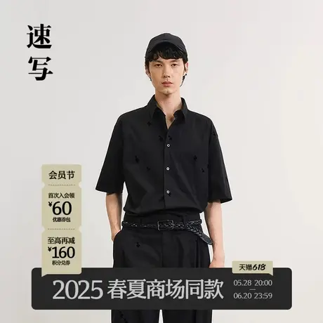 【商场同款】速写男装2025夏新品短袖衬衫时尚简约设计9P6213540商品大图