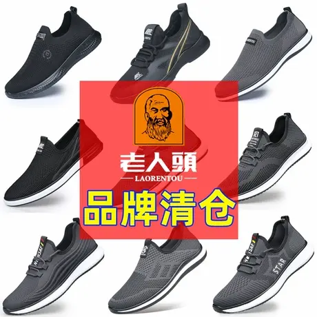 老人头网鞋男透气网面鞋男清仓特价老北京布鞋男休闲运动鞋爸爸鞋商品大图