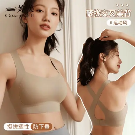 婷美聚拢防下垂收副乳上托运动内衣女跑步防震瑜伽健身美背抹胸罩商品大图
