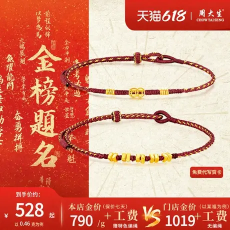 周大生足金编织红手绳黄金转运珠手链小金珠配件新款小克重金饰商品大图