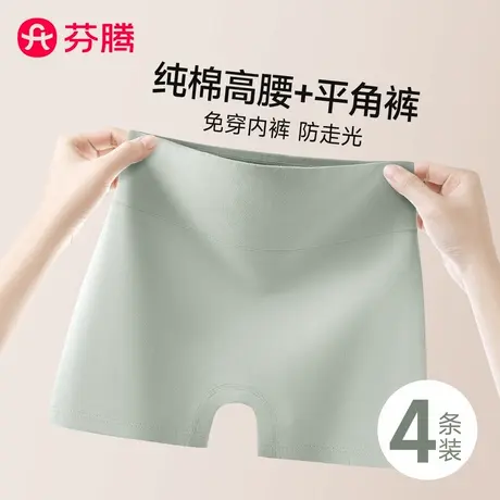 芬腾平角内裤女士纯棉抗菌高腰收腹无痕四角短裤大码安全裤防走光商品大图