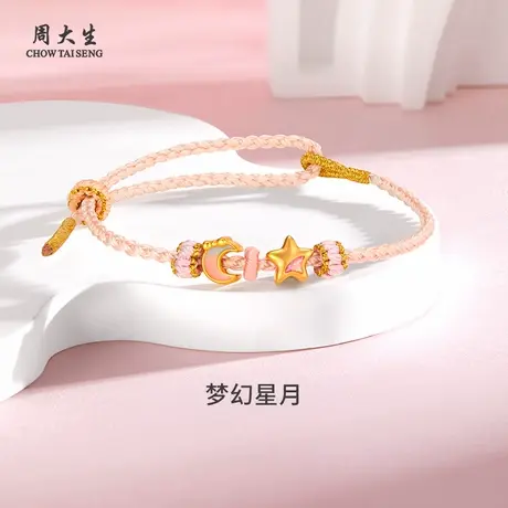 周大生黄金转运珠足金星星珐琅月亮转运珠送女友老婆节日生日礼物商品大图