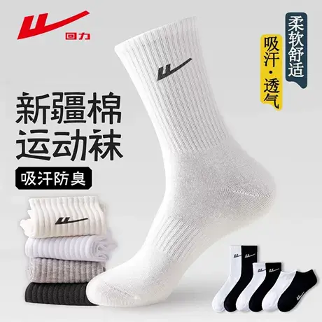 Warrior/回力正品袜子男款春秋款中长筒抗菌防臭防滑跑步运动短袜图片