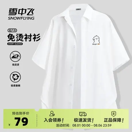雪中飞白色短袖衬衫男夏季2025新款小众不装款上衣男士免烫衬衣PC商品大图