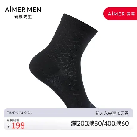 爱慕先生21SS袜子冰芙美小菱形格商务男袜NS94W113图片
