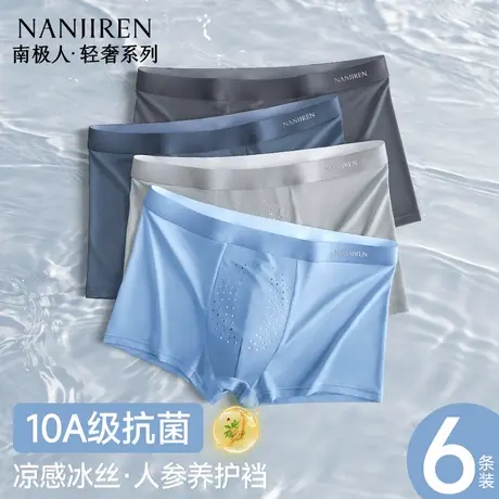 南极人男士内裤男生防阴囊潮湿抗菌冰丝2025新款运动透气四角短裤商品大图