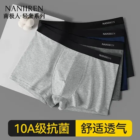 南极人男士内裤纯棉抗菌亲肤透气青少年轻奢大码短裤男款平角内裤商品大图