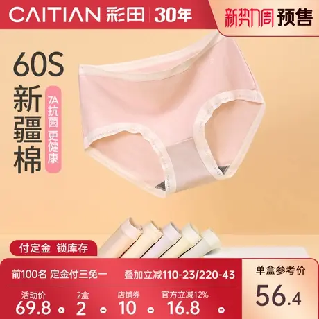 彩田25年新款女士A类新疆棉内裤简约舒适柔软7A抗菌档包臀三角裤商品大图