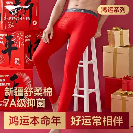 七匹狼纯棉秋裤男款本命年内裤袜子男士大红色新年高档保暖裤线裤商品大图