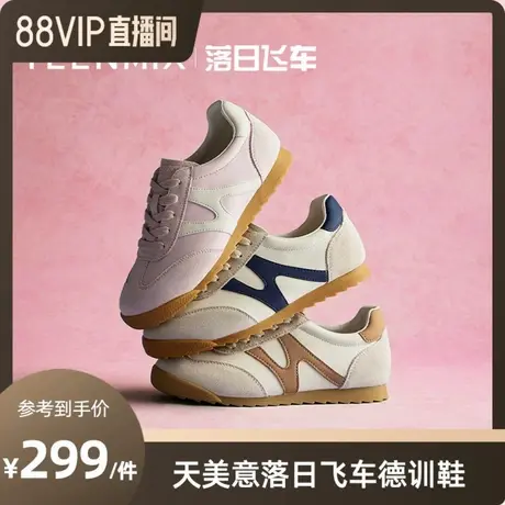 【88直播】天美意落日飞车复古阿甘德训鞋运动鞋女板鞋休闲鞋商品大图