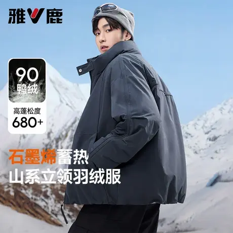 【速热石墨烯】雅鹿立领防风短款羽绒服男款美式山系阔版防寒服男商品大图