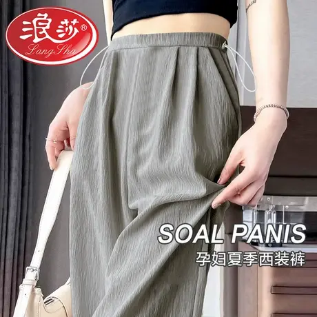 浪莎孕妇裤子夏季薄款无托腹直筒阔腿裤夏天小个子垂感夏款裤子商品大图