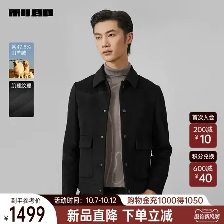 【山羊绒】利郎 毛呢大衣男士商务翻领2023冬保暖短款夹克外套男商品大图
