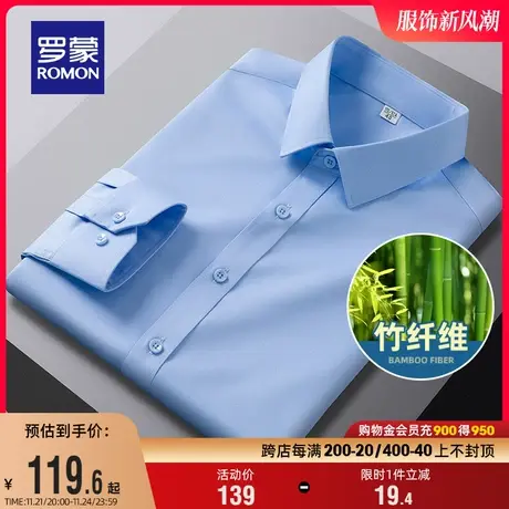 【竹纤维】罗蒙男士弹力免烫长袖衬衫2024春季新款商务工装衬衣男图片
