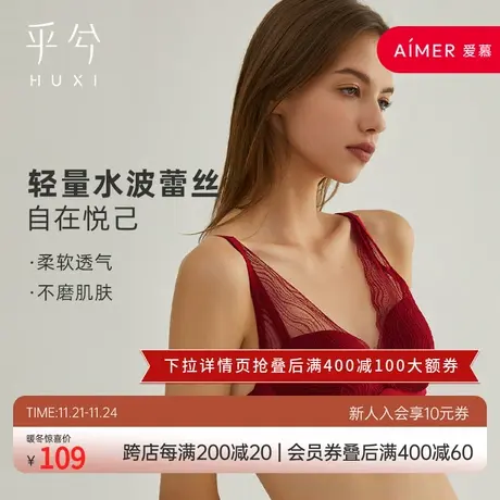 爱慕旗下乎兮内衣女夏季无钢圈无托薄模杯蕾丝文胸聚拢女士胸罩图片