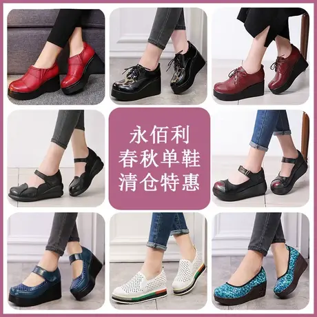 【单鞋断码清仓】永佰利春秋松糕厚底小皮鞋真皮软底舒适女皮鞋图片