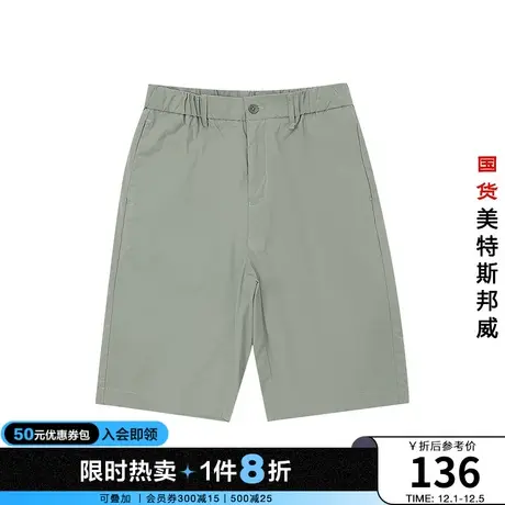 国货美特斯邦威弹力休闲中裤男春夏纯色简洁宽松舒适五分裤图片