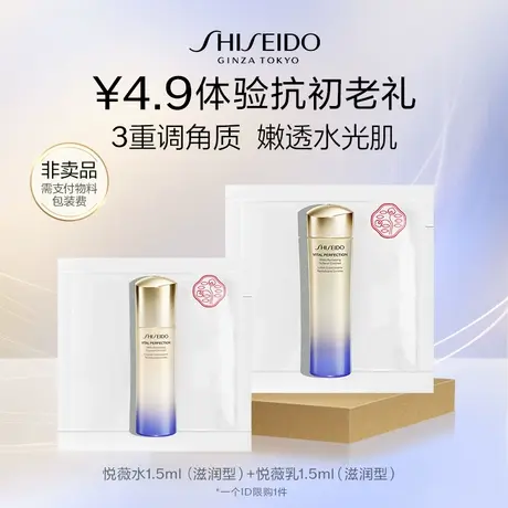 【淘金币】资生堂悦薇水乳1.5ml派样试用商品大图