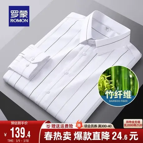 【竹纤维】罗蒙男士易打理衬衣秋季新款商务休闲条纹免烫长袖衬衫商品大图
