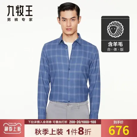 【专柜-轻奢羊毛】九牧王男装长袖衬衫 秋季时尚休闲百搭格子上衣商品大图