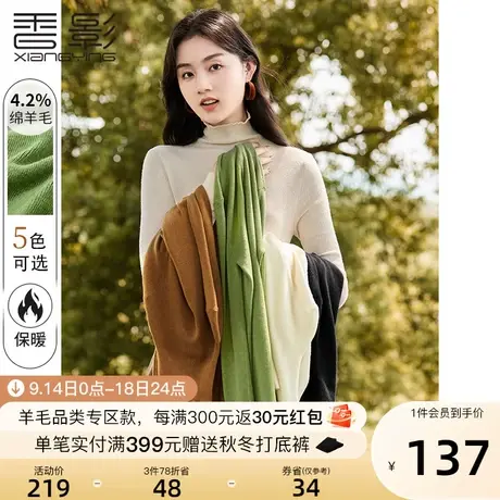 香影高领打底衫女2023秋冬新款多色时尚洋气内搭毛衣修身针织上衣图片