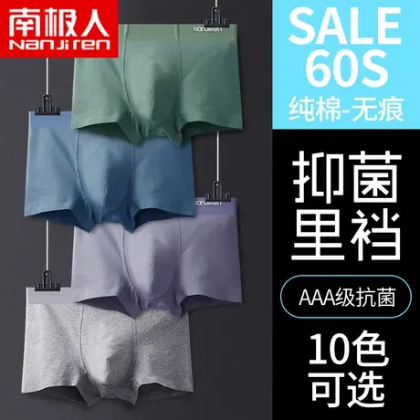 南极人男士内裤男青年纯棉平角裤夏季全棉透气个性男生中腰四角裤图片