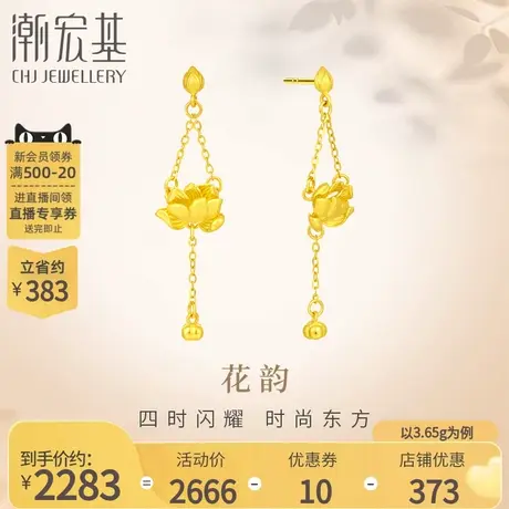 潮宏基花韵莲花足金耳环耳钉黄金耳饰耳坠礼物柿子好事连连 计价商品大图