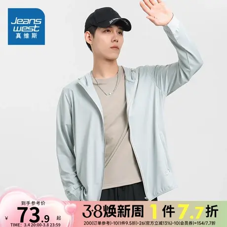 JW真维斯男装春季连帽轻薄防晒衣外套户外防紫外线开衫男款防晒服图片
