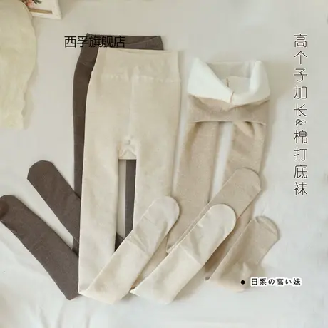 日系春秋高个子打底袜裤棉燕麦白加绒加厚冬季保暖加长连裤袜女商品大图