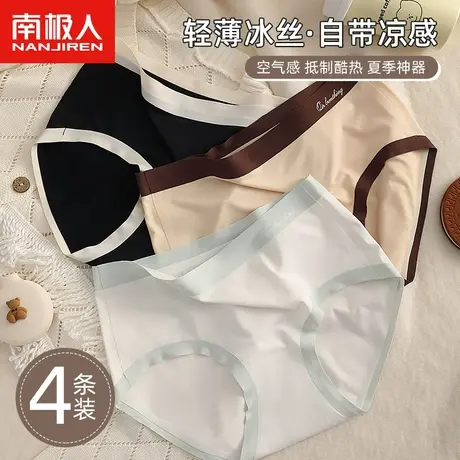 南极人女士内裤女生纯棉抗菌裆2024新款无痕冰丝女式三角短裤头商品大图