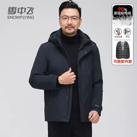 雪中飞男士羽绒服冬季加厚短款可拆脱卸内胆中年商务夹克男外套商品大图