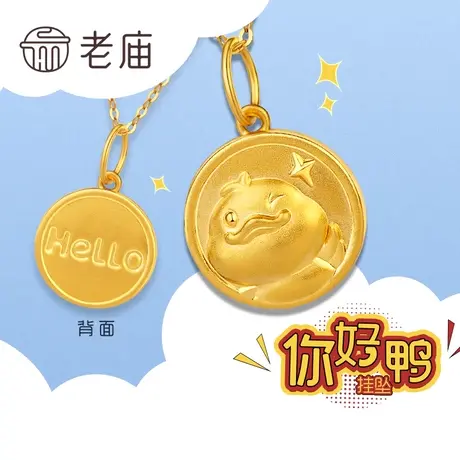 老庙黄金加油鸭复古金牌硬币Ins风足金挂坠送礼男女冲冲鸭小吊坠商品大图