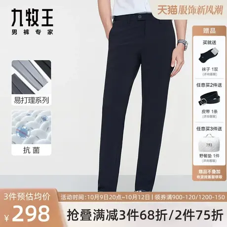 [易打理抗菌]九牧王男裤休闲西裤2023春夏新款商务职场轻便长裤图片