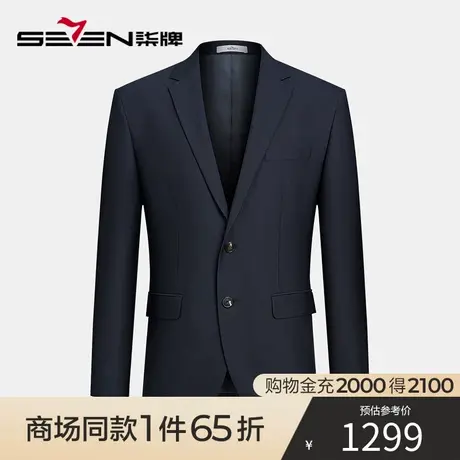 【商场同款】柒牌西服套装正装男2023春季新款含羊毛新郎结婚礼服图片